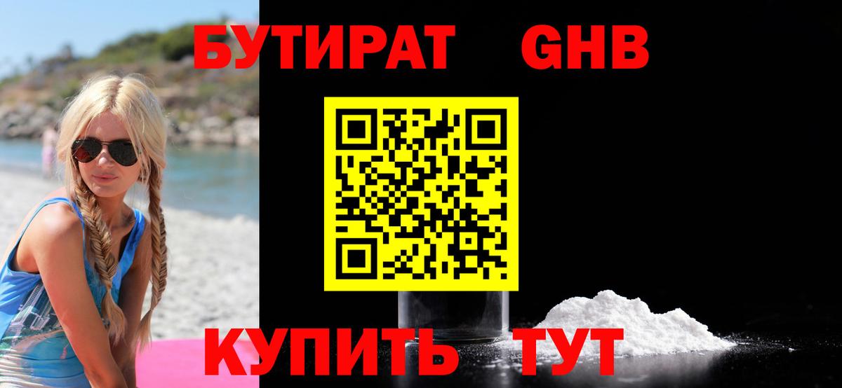 Карасук  Бутират  Вход с VPN  Бутират бутандиол 