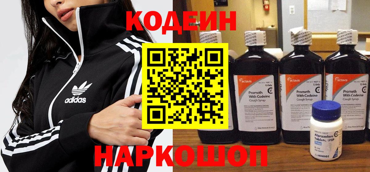 Карасук  Codein Purple Drank  Вход с VPN 