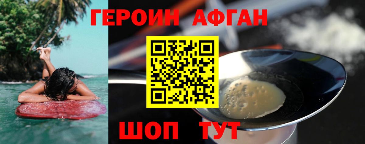 Героин Афган  Вход с VPN  ГЕРОИН  Карасук 