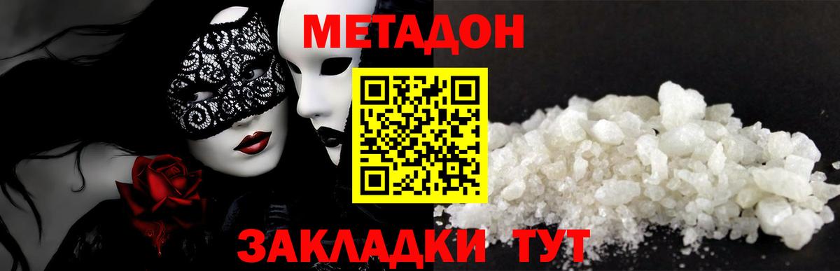 Карасук  Метадон белоснежный  Вход с VPN 
